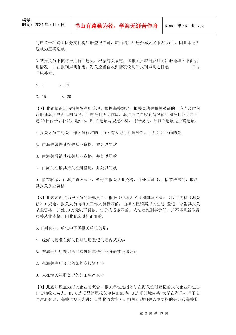 银行从业资格考试习题班精讲_第2页