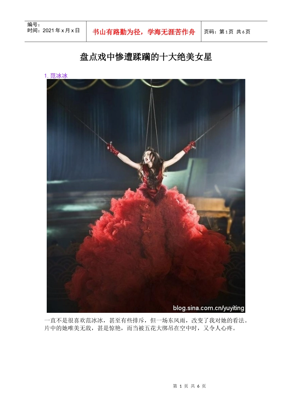 盘点戏中惨遭蹂躏的十大绝美女星_第1页