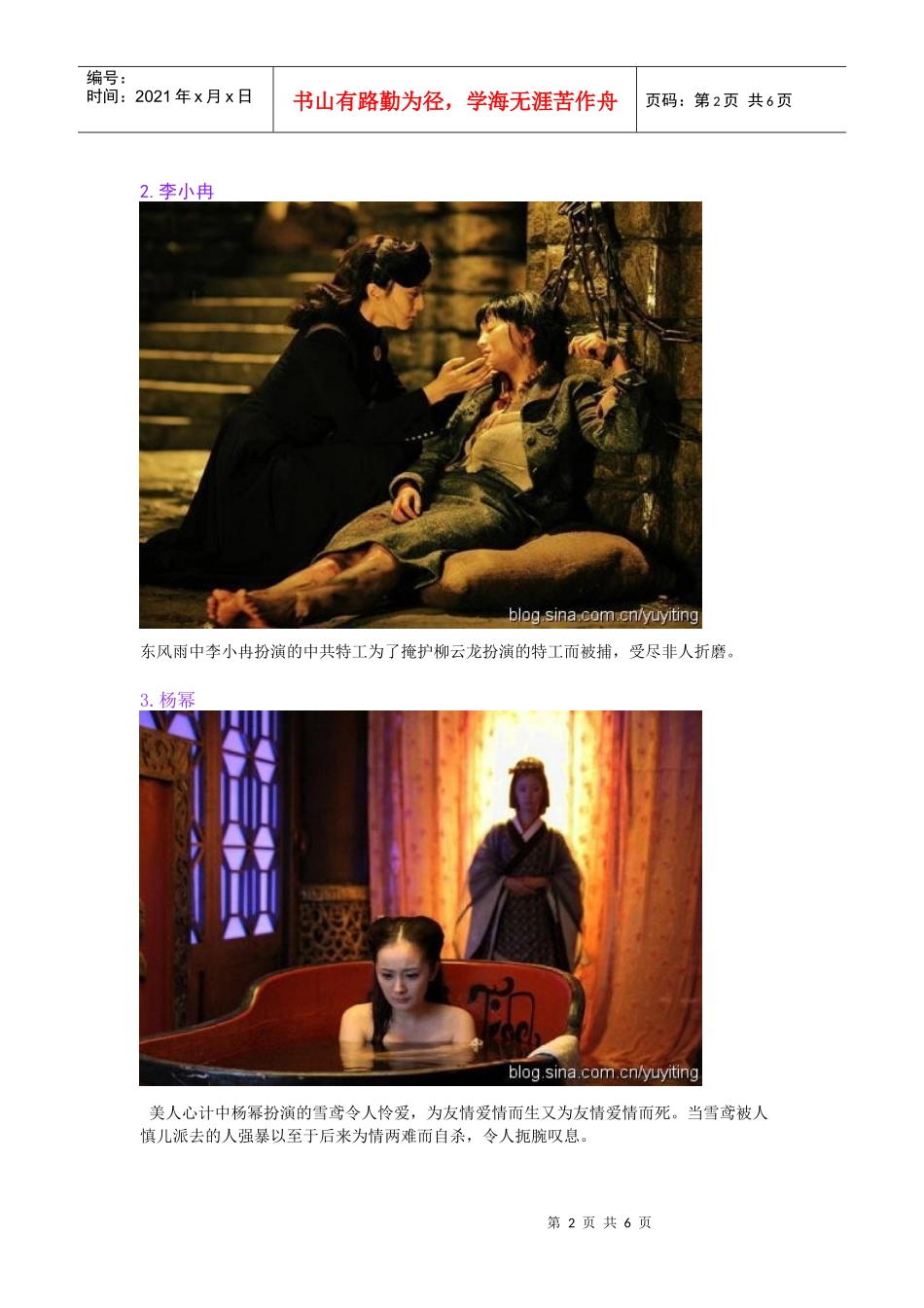 盘点戏中惨遭蹂躏的十大绝美女星_第2页