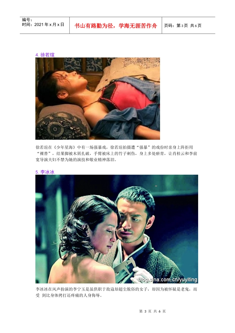 盘点戏中惨遭蹂躏的十大绝美女星_第3页