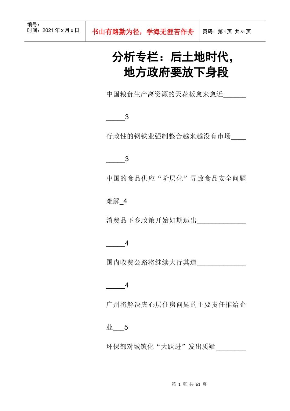 某地区后土经济管理学及财务知识分析时代_第1页