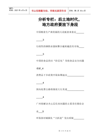某地区后土经济管理学及财务知识分析时代