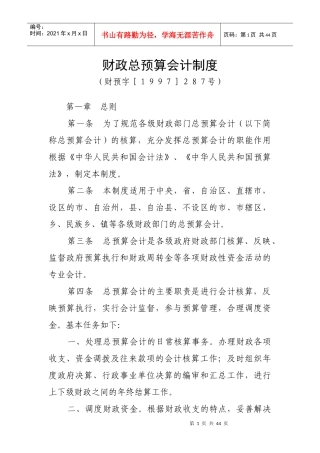 A财政总预算会计制度