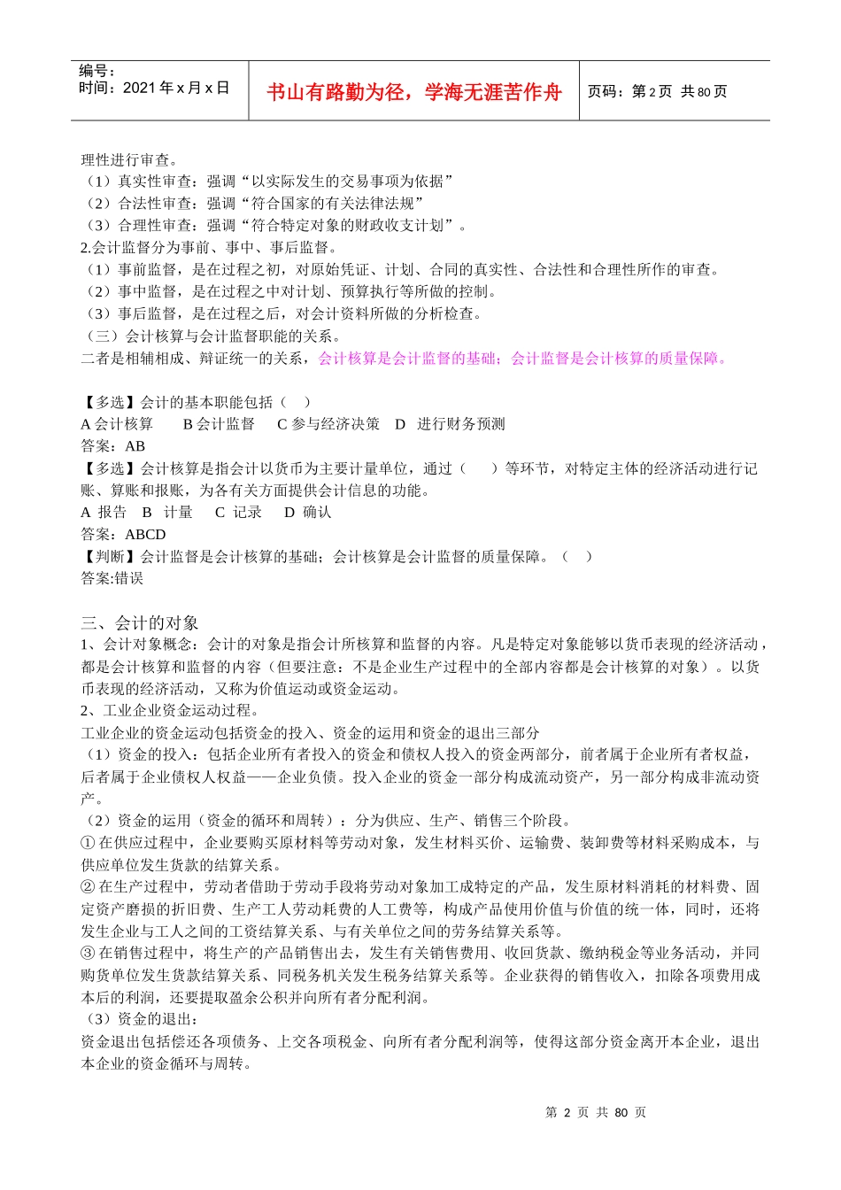 会计基础基础练习解答_第2页