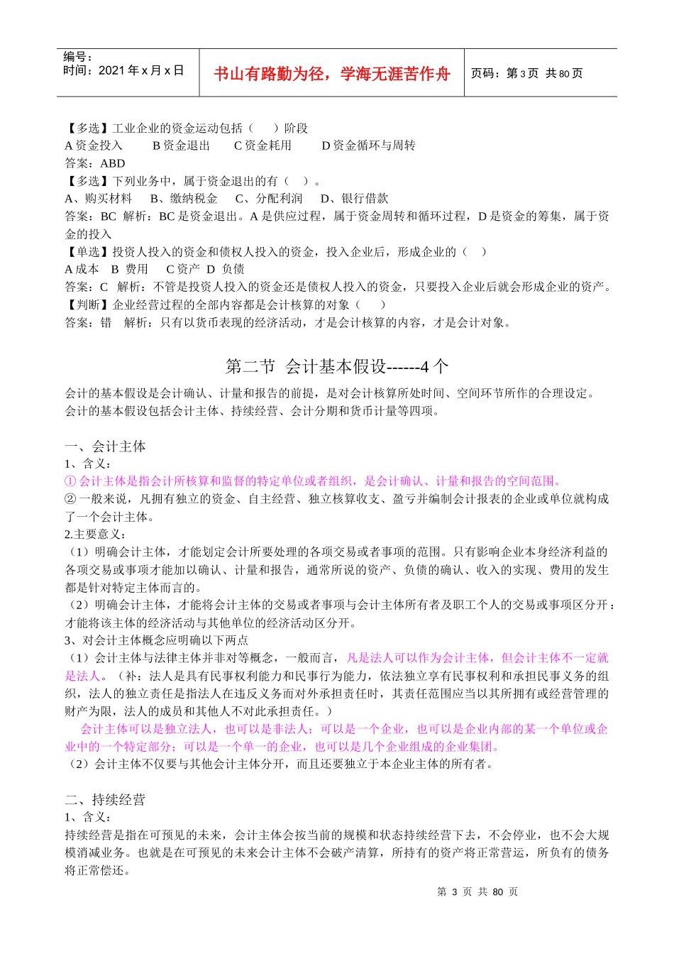 会计基础基础练习解答_第3页