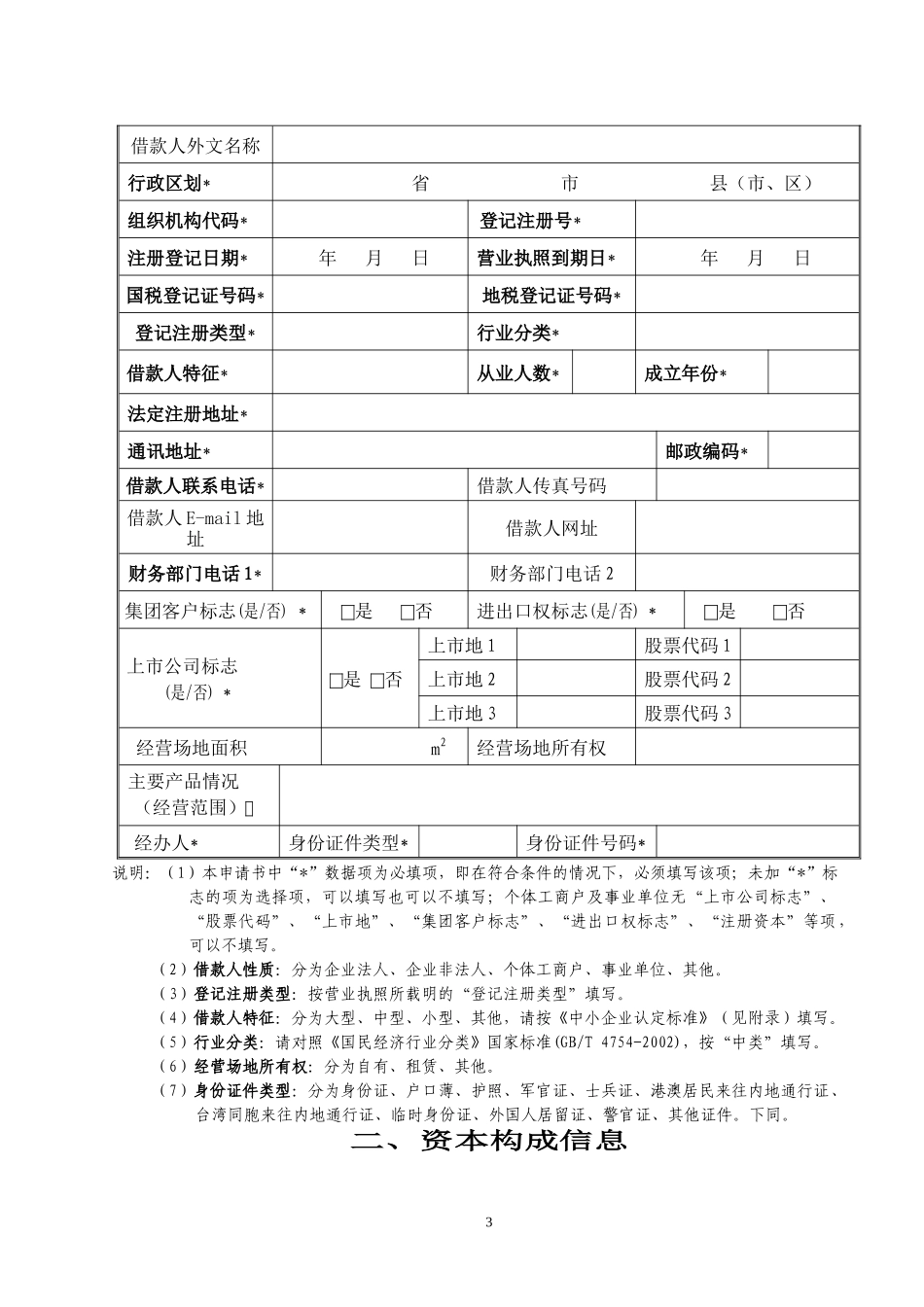 贷款卡(编码)申领(年审)报告书_第3页