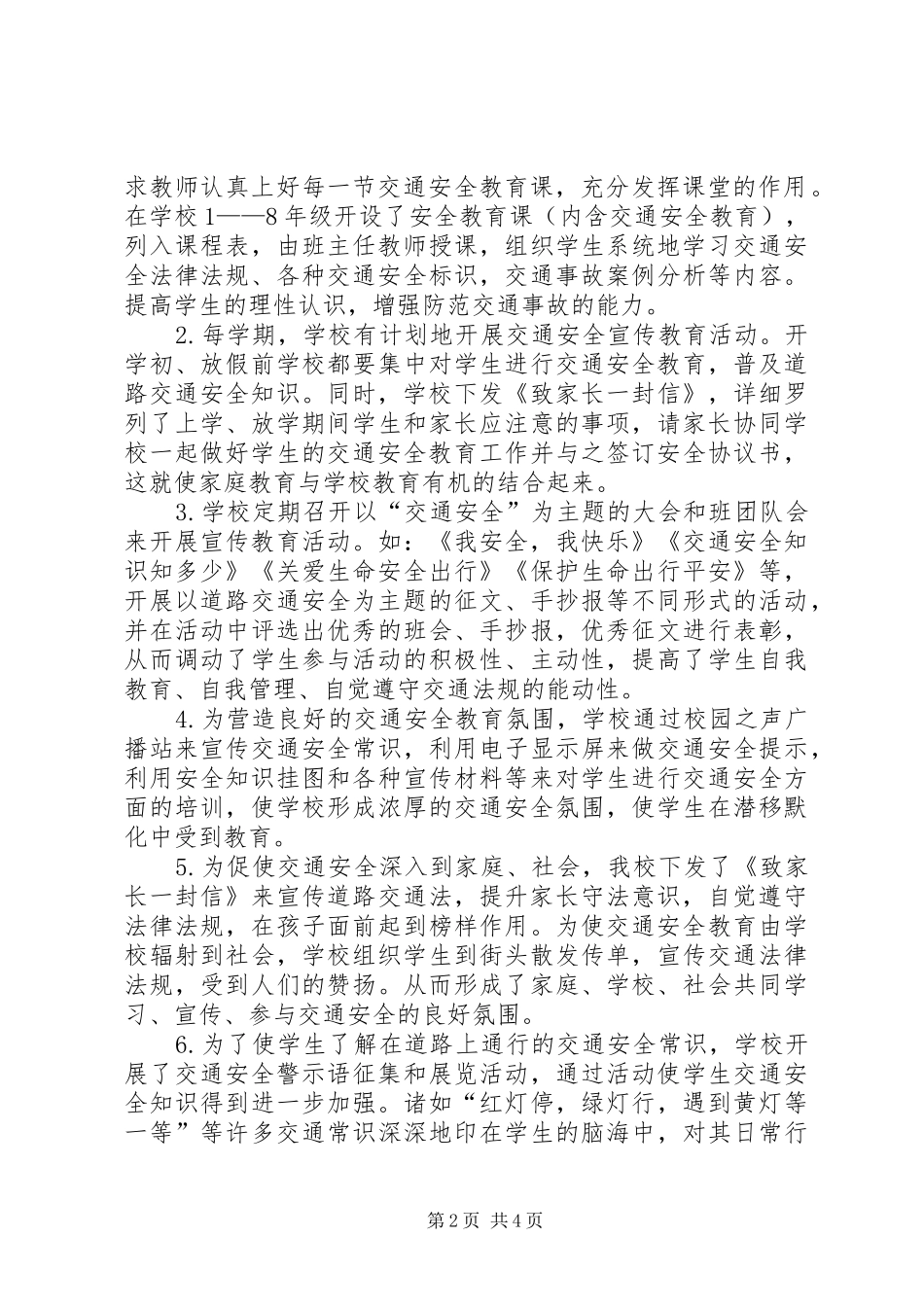 交通安全伴我行工作汇报_第2页