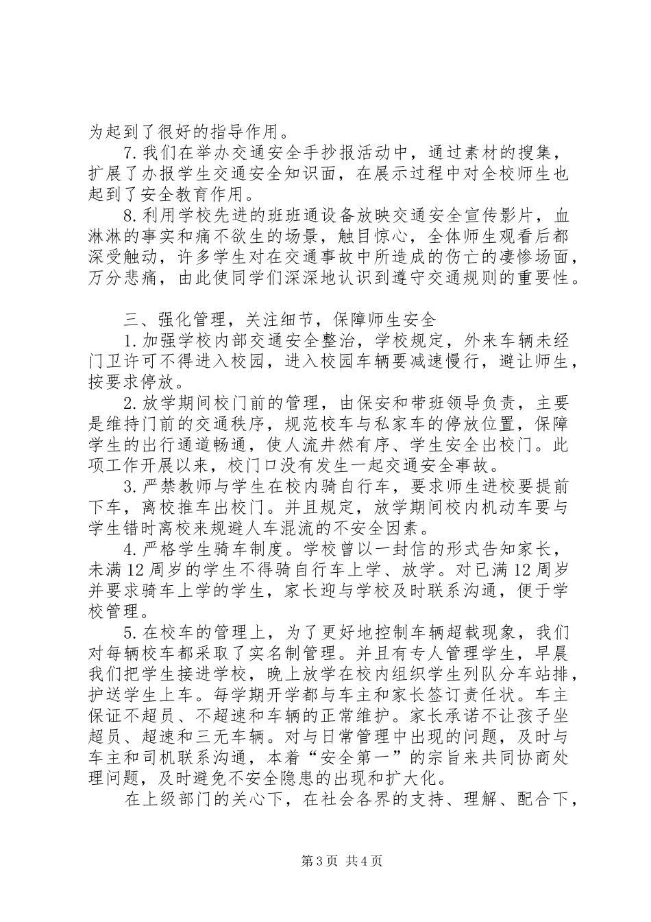 交通安全伴我行工作汇报_第3页