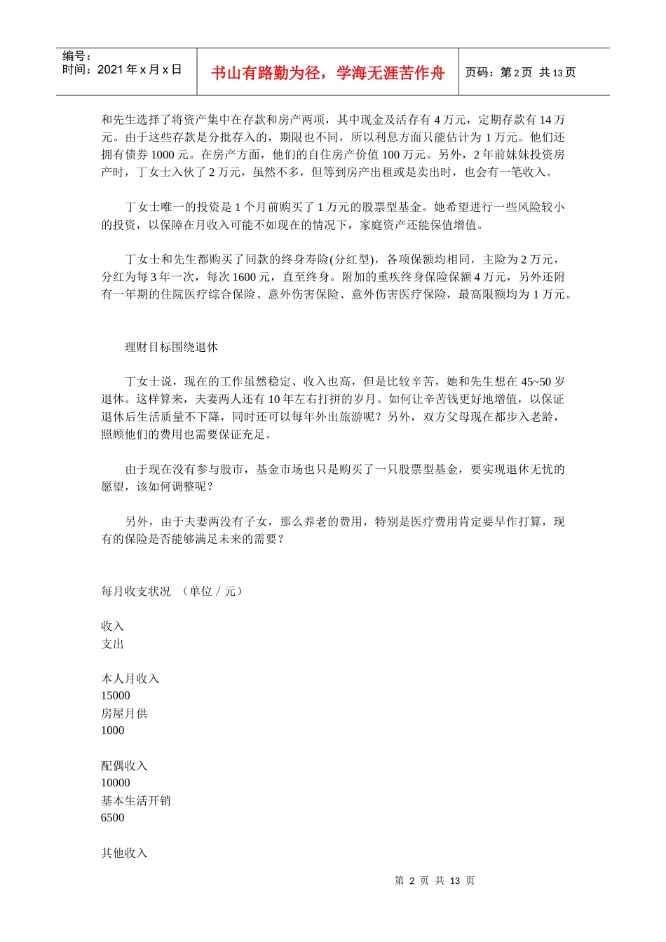 试谈白领丁克家庭的理财规划_第2页