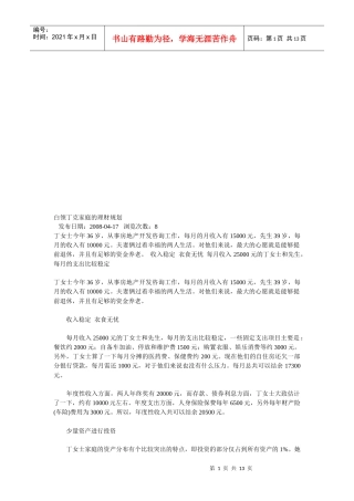 试谈白领丁克家庭的理财规划