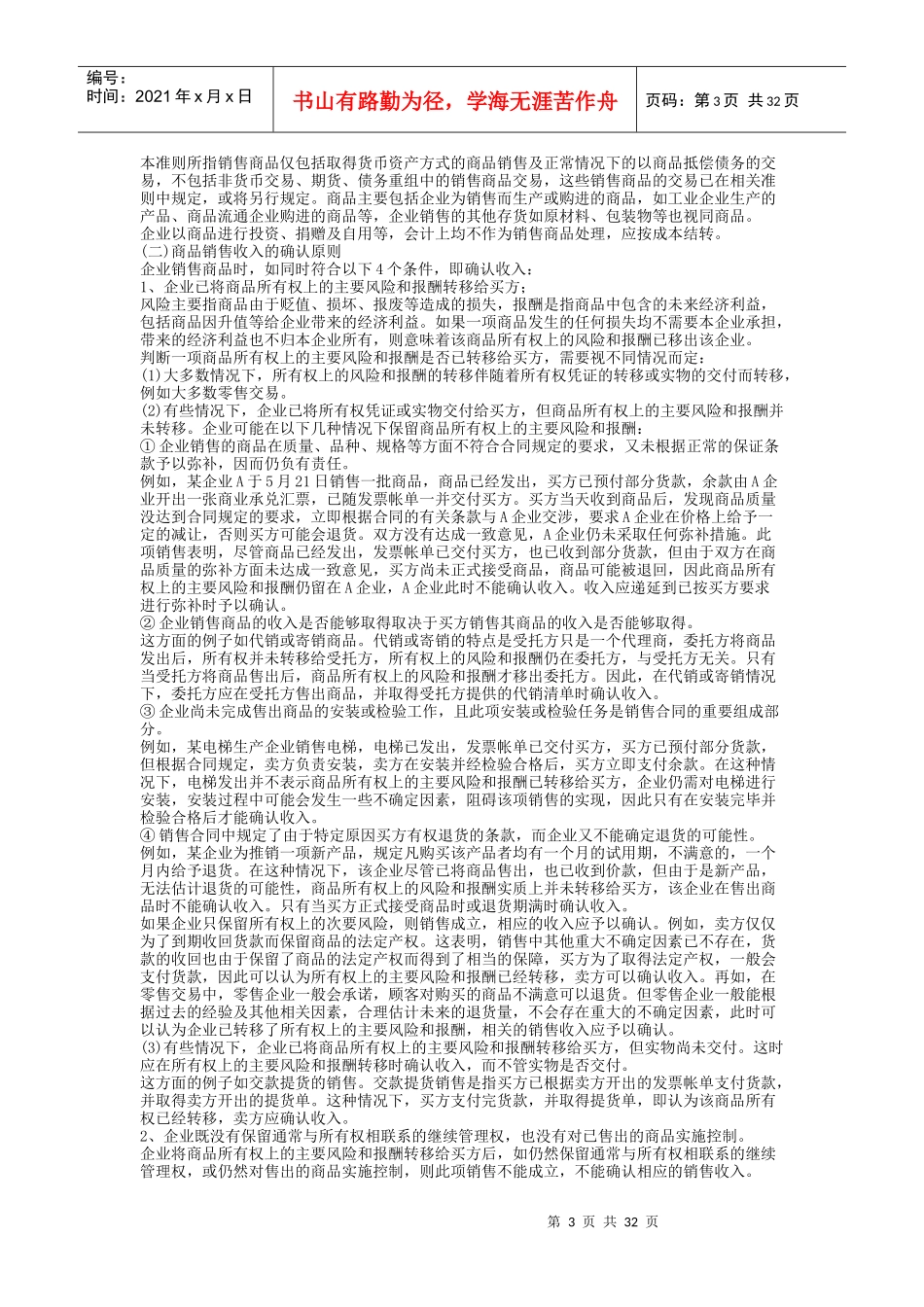 企业财务会计准则——收入_第3页