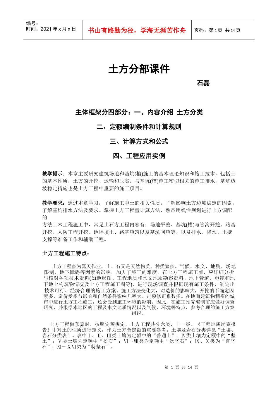 预算教学课件_第1页