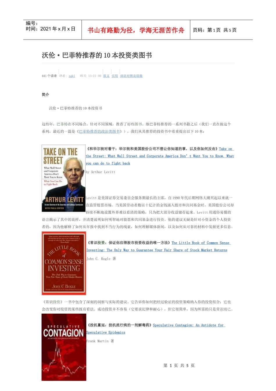 巴菲特推荐的投资书籍_第1页