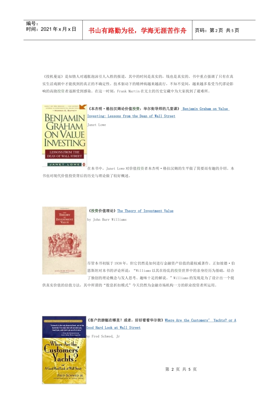 巴菲特推荐的投资书籍_第2页