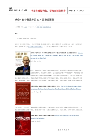 巴菲特推荐的投资书籍