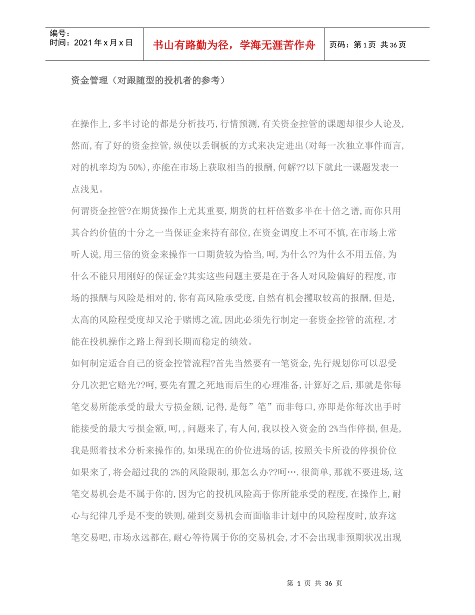 资金管理(对跟随型的投机者的参考)_第1页