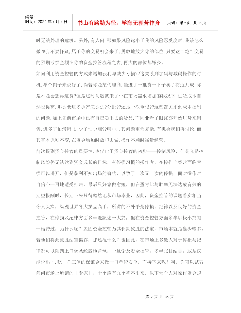 资金管理(对跟随型的投机者的参考)_第2页