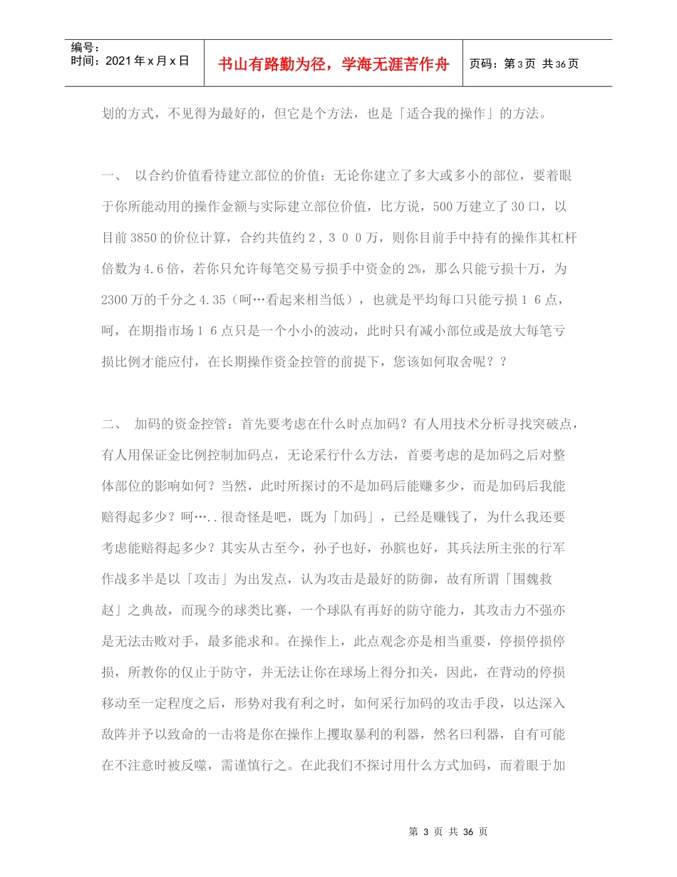 资金管理(对跟随型的投机者的参考)_第3页
