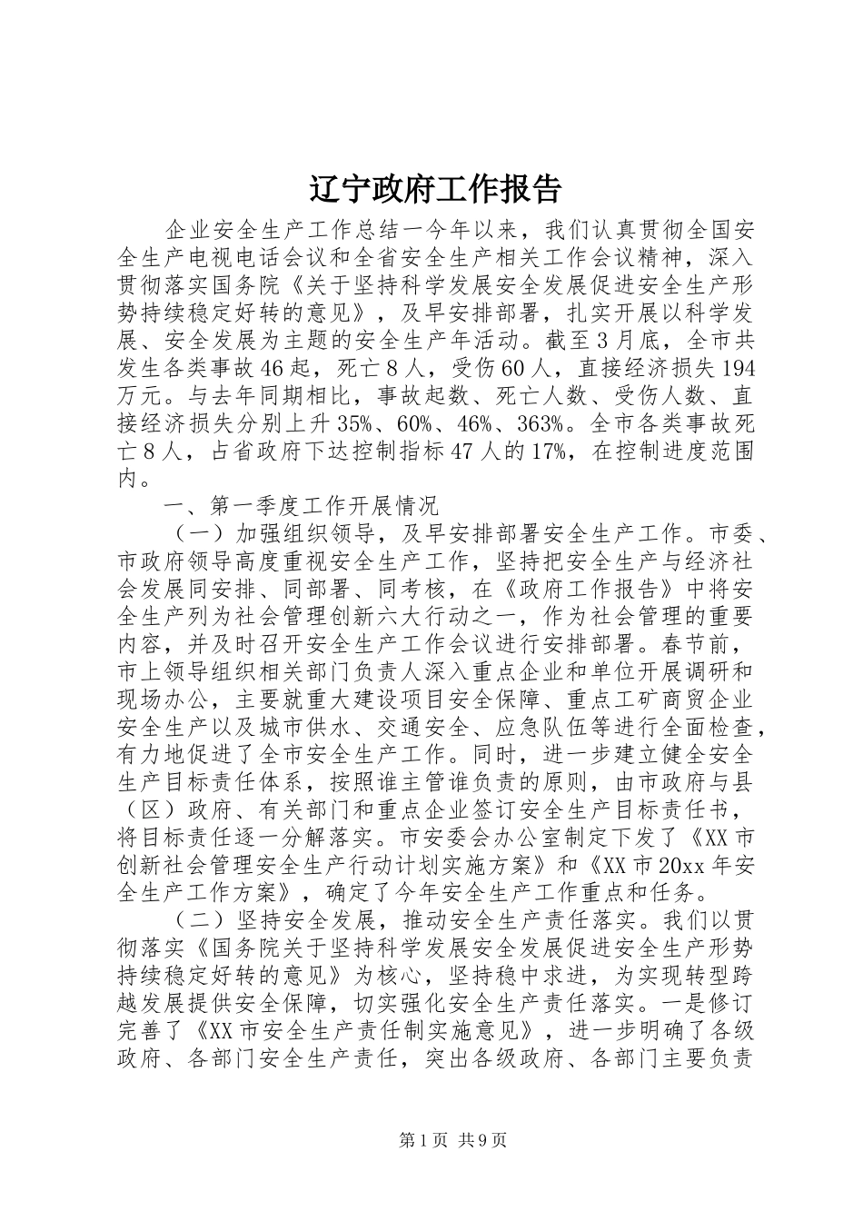 辽宁政府工作报告_第1页