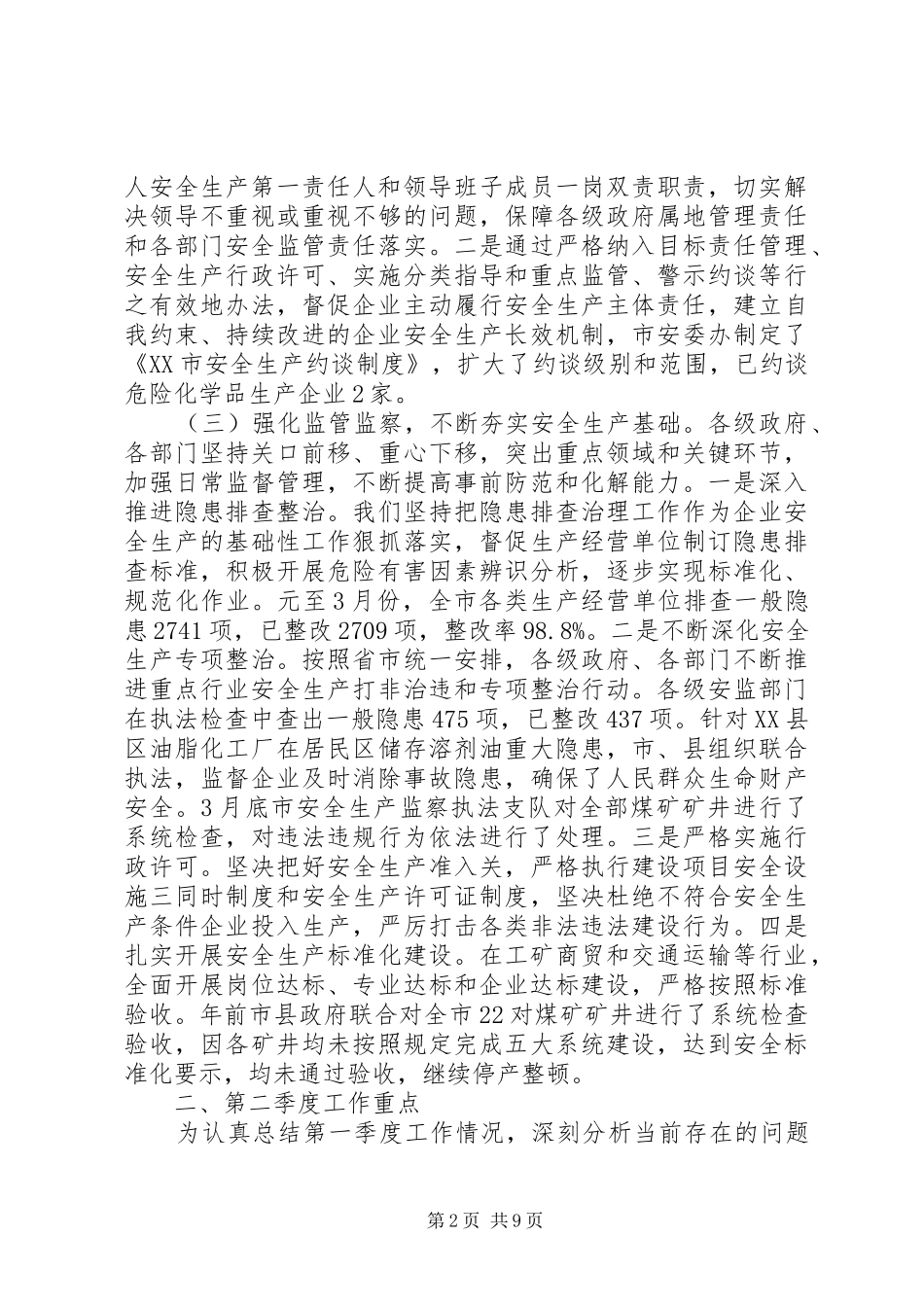 辽宁政府工作报告_第2页