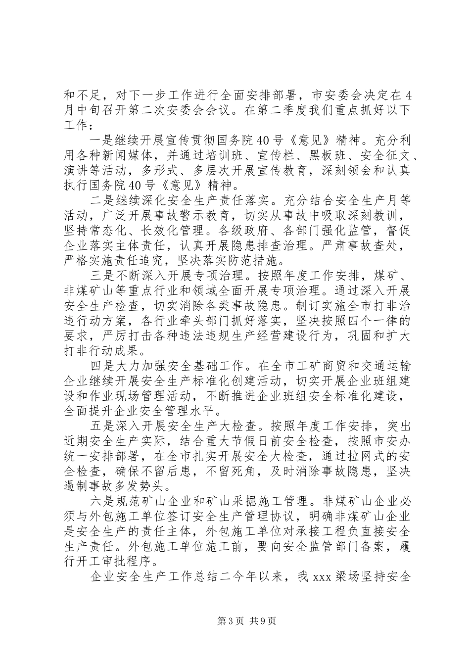 辽宁政府工作报告_第3页