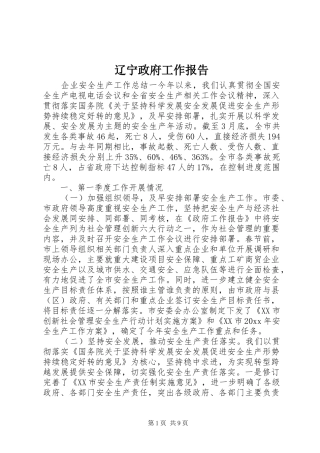 辽宁政府工作报告