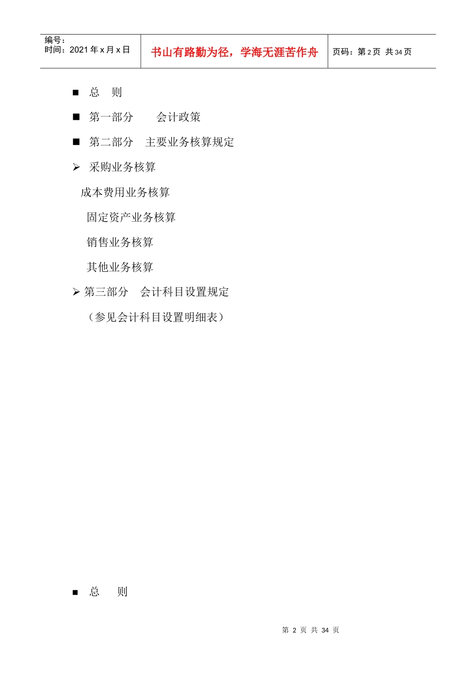 企业会计核算制度补充规定_第2页