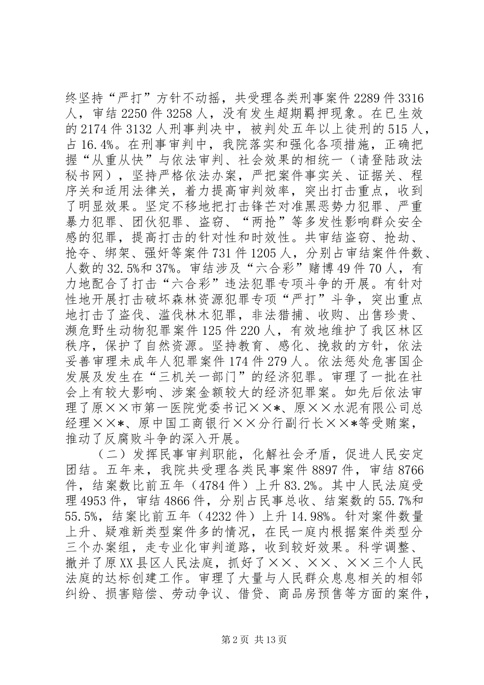 林区法院工作报告_第2页