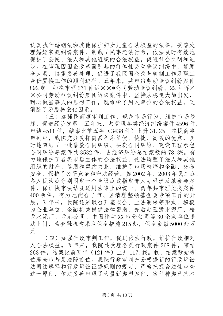 林区法院工作报告_第3页