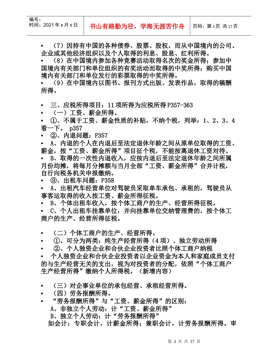 第十六章个人所得税法_第3页