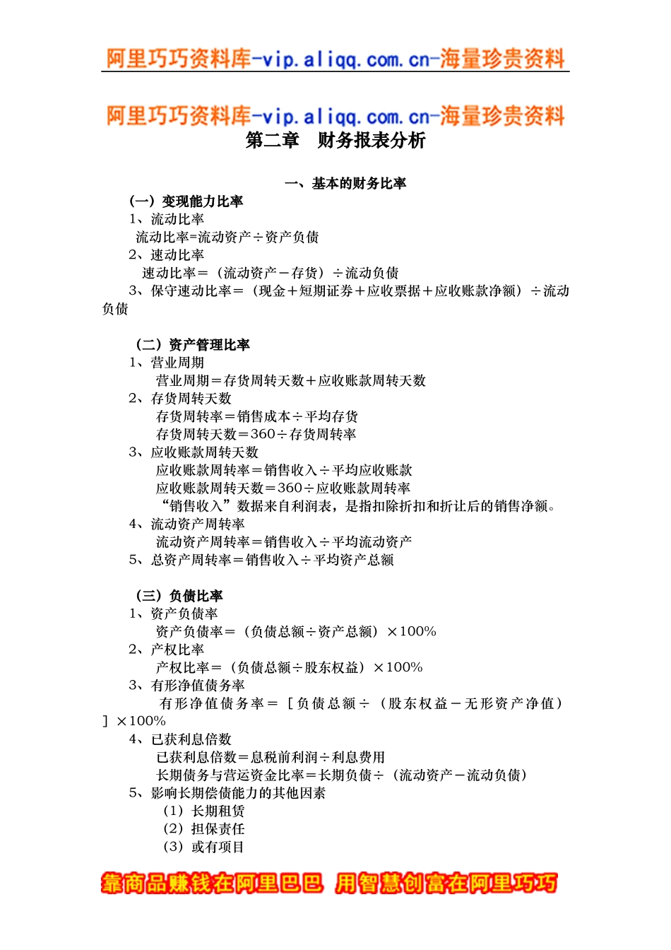 第二章财务报表分析(doc 58)_第1页