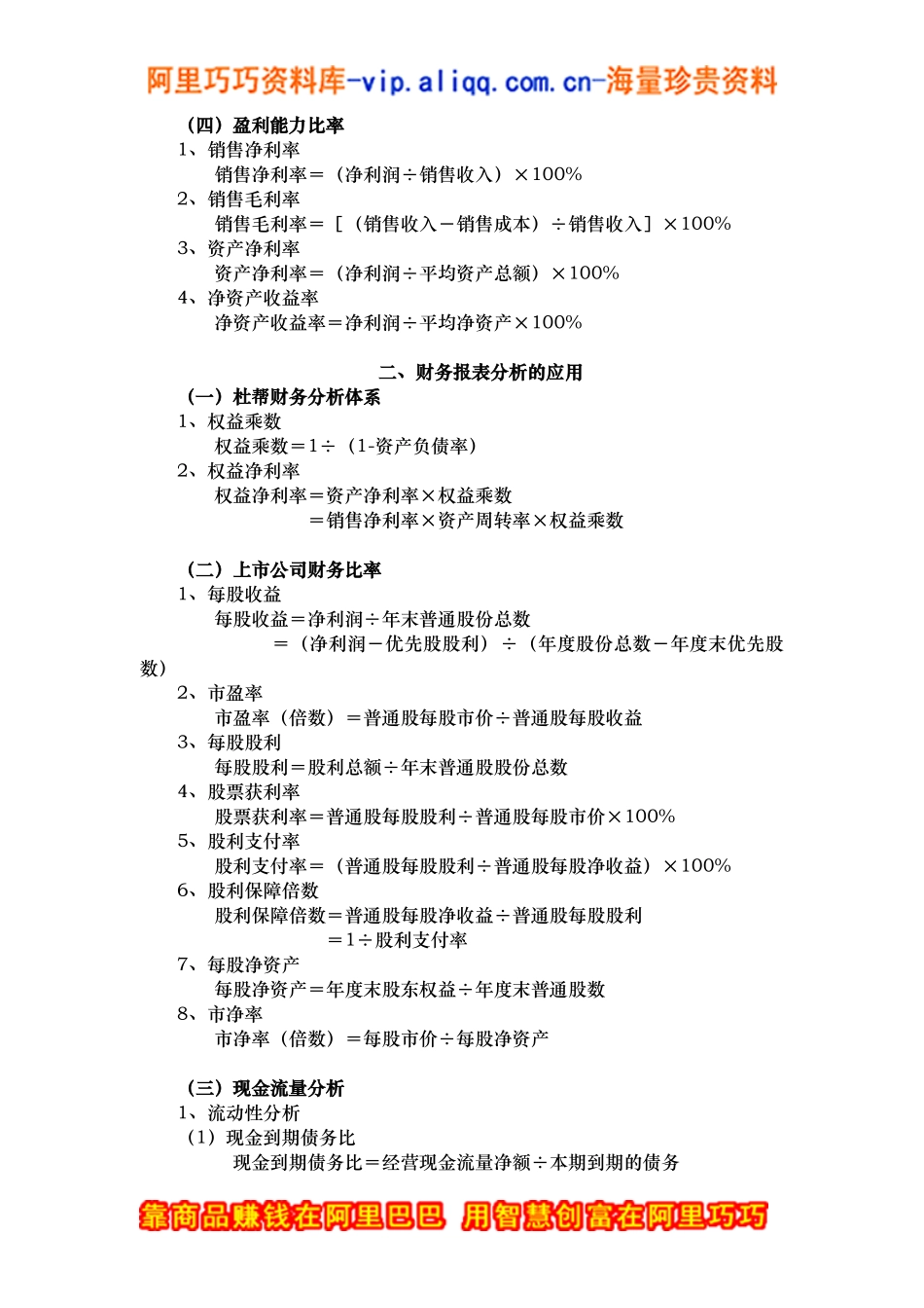 第二章财务报表分析(doc 58)_第2页