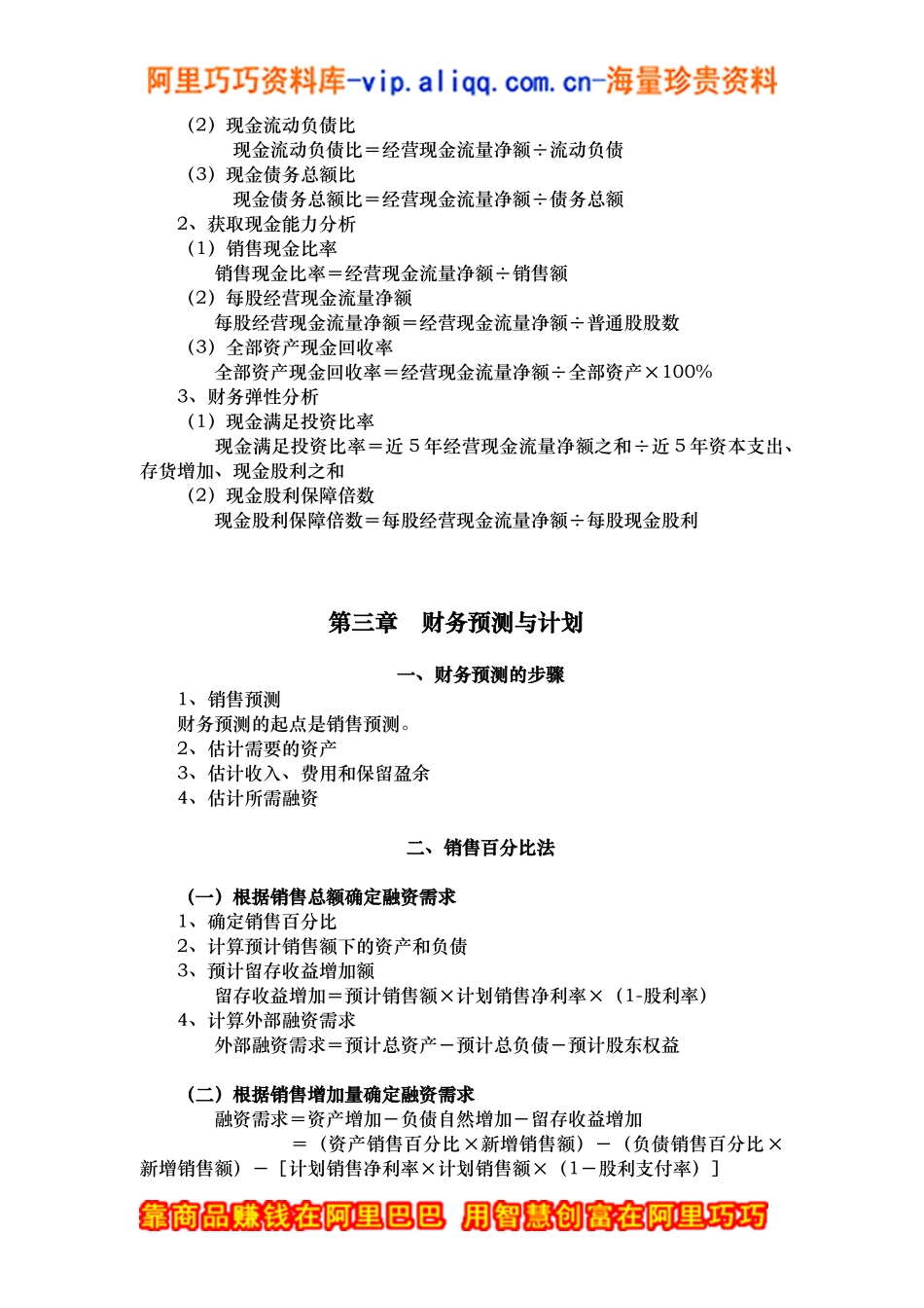 第二章财务报表分析(doc 58)_第3页