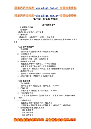 第二章财务报表分析(doc 58)