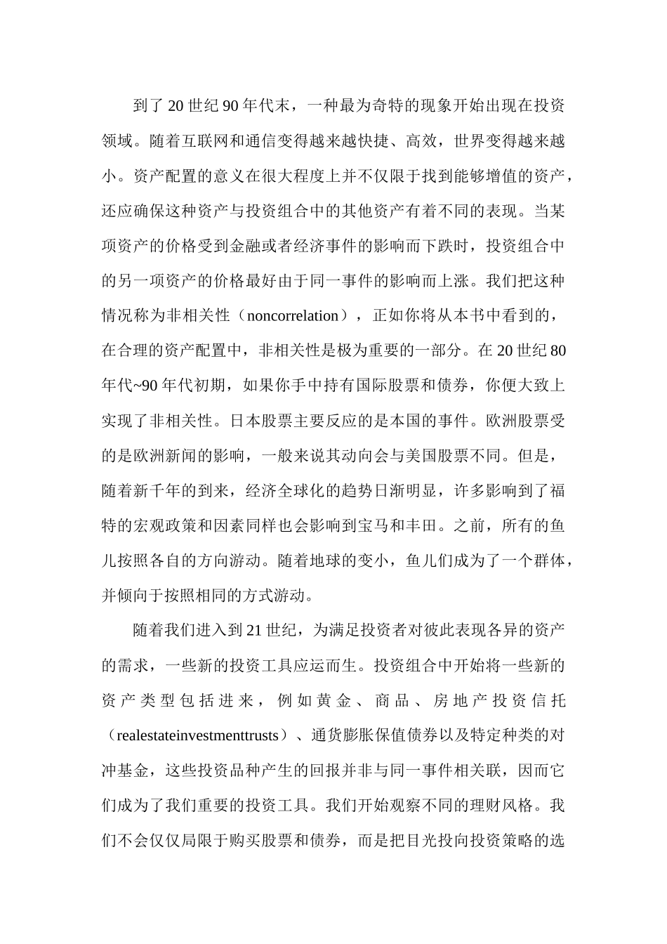 资产配置的艺术_第3页