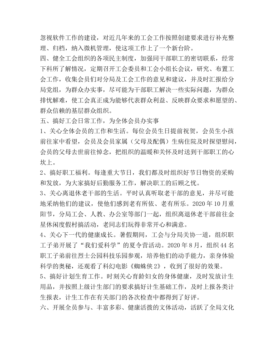 地税分局工会工作总结 _第2页