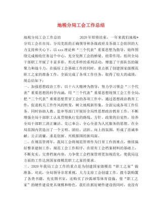 地税分局工会工作总结 