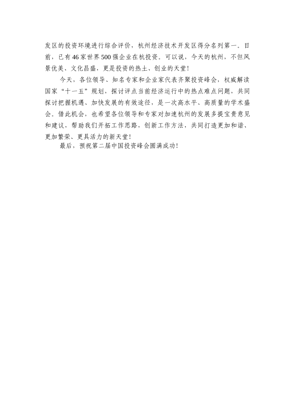 在第二届中国投资峰会上的致辞_第2页