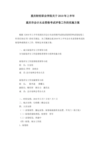重庆财经职业学院关于XXXX年上半年重庆市会计从业资格考试评