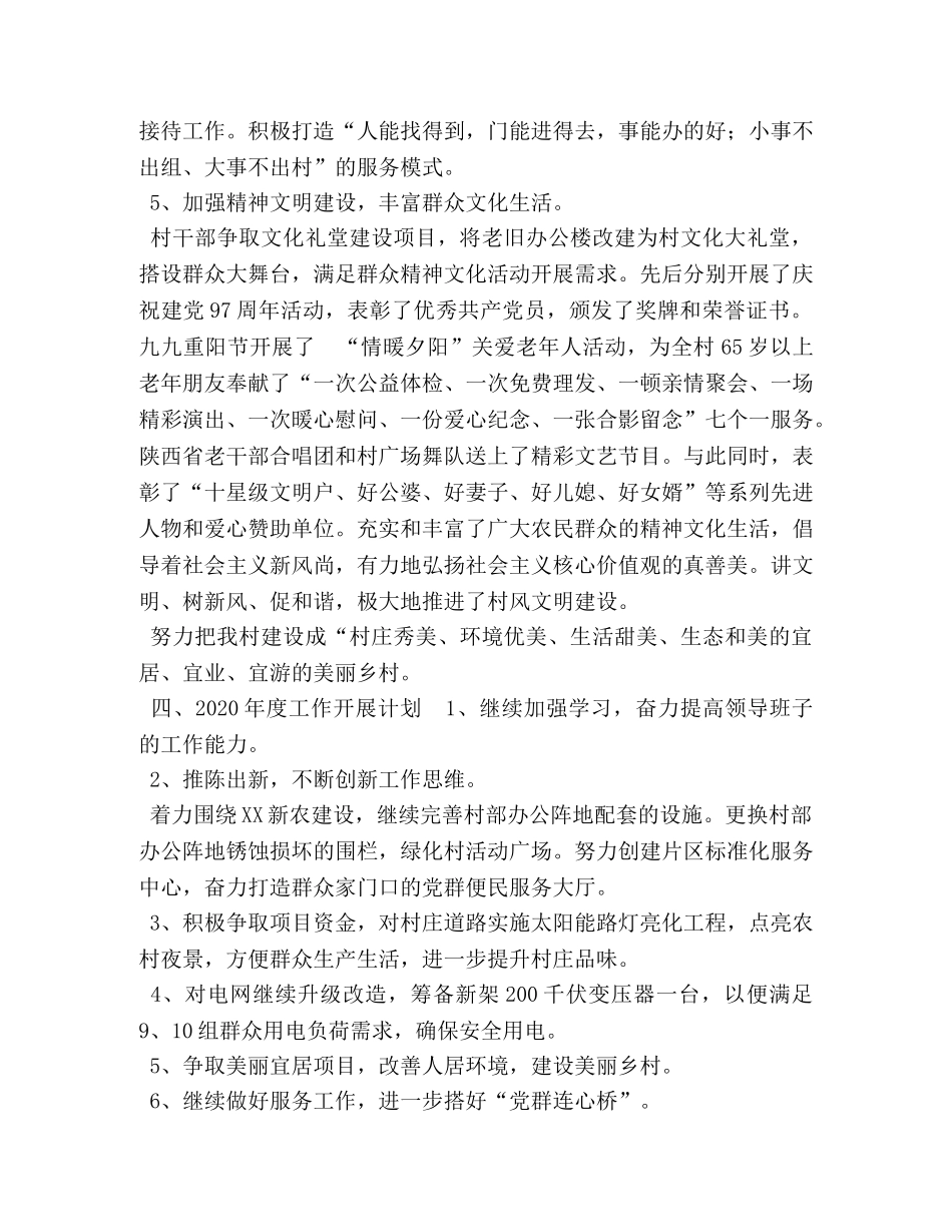 代表村领导班子作工作总结报告 _第3页