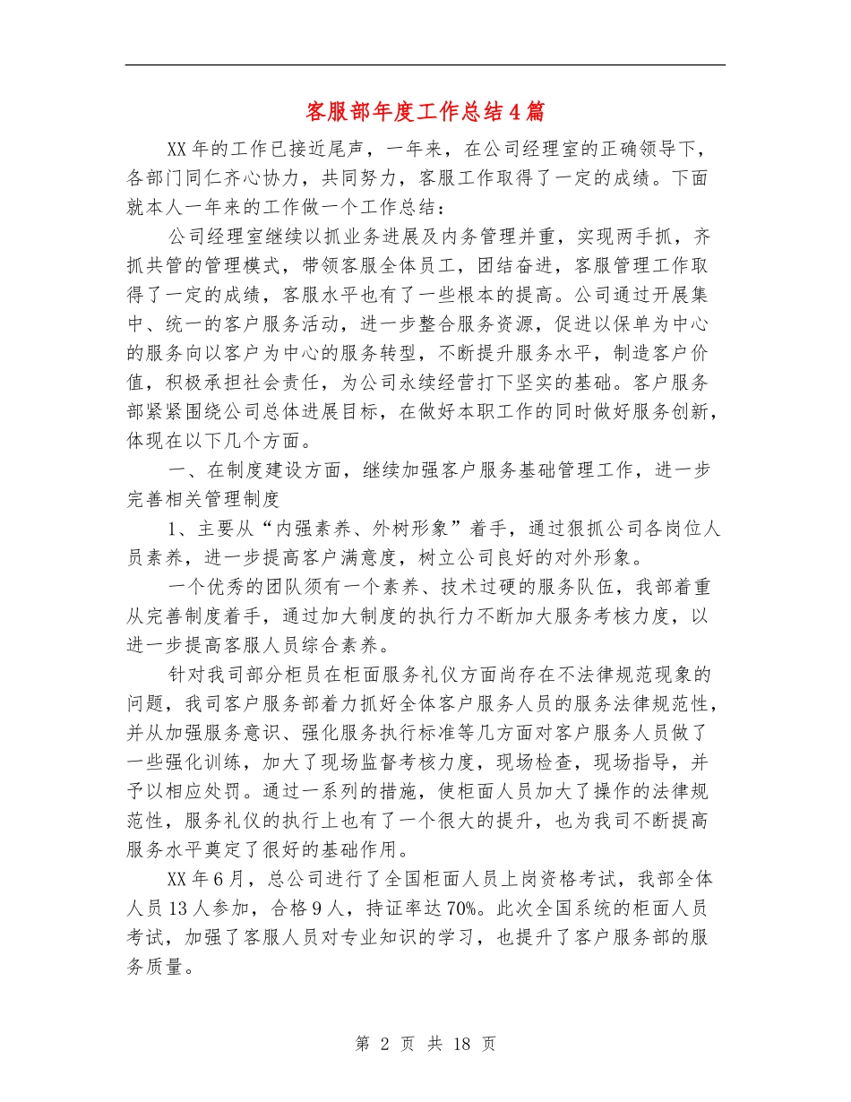 客服部年度工作总结4篇_第2页