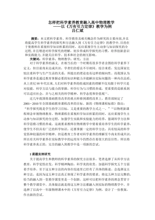 怎样把科学素养教育融入高中物理教学 吕仁斌