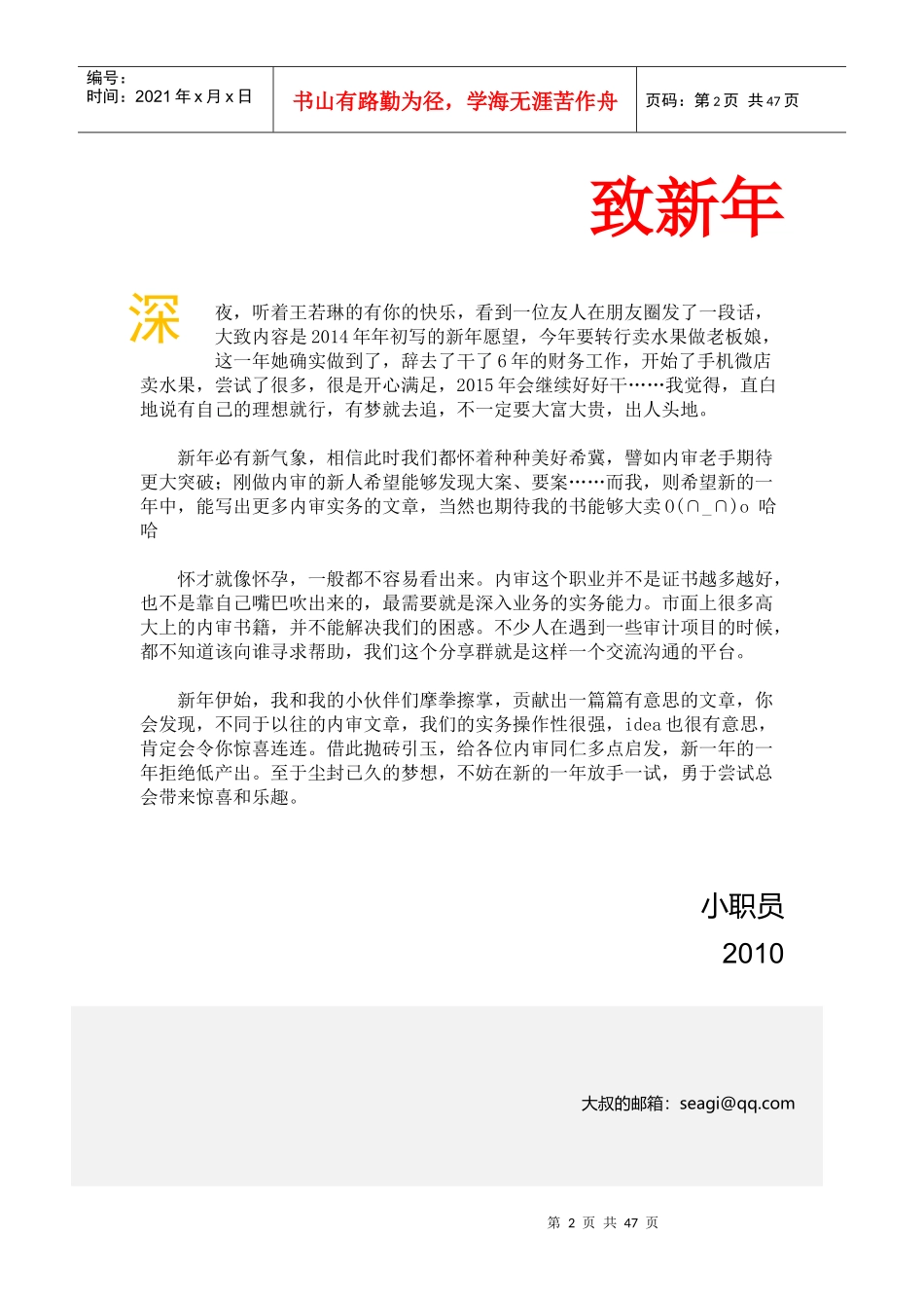 XXXX年1月内审实务年刊_第2页