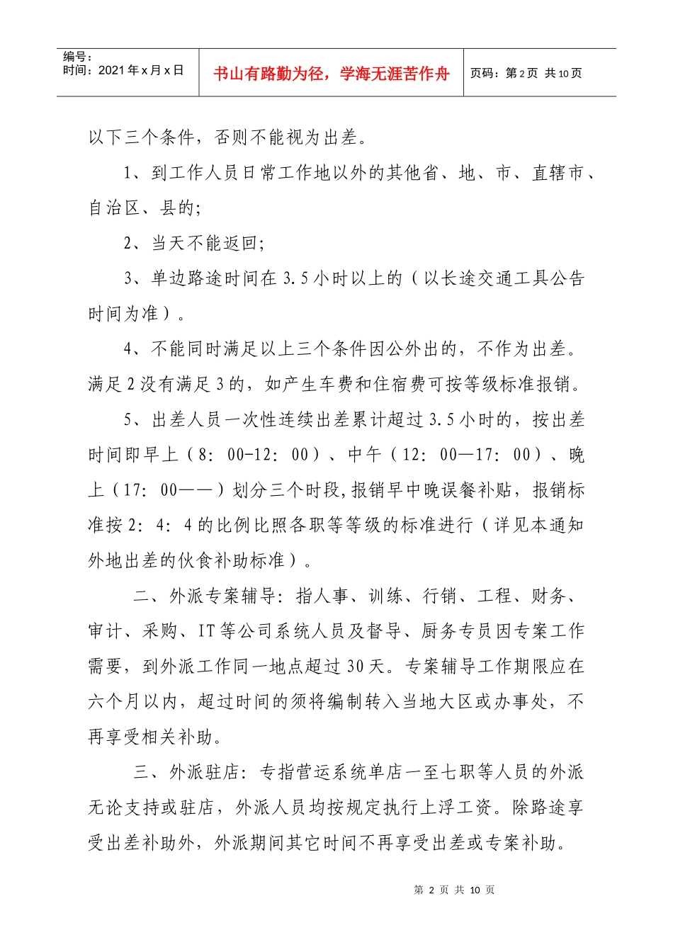 差旅费报销标准_第2页