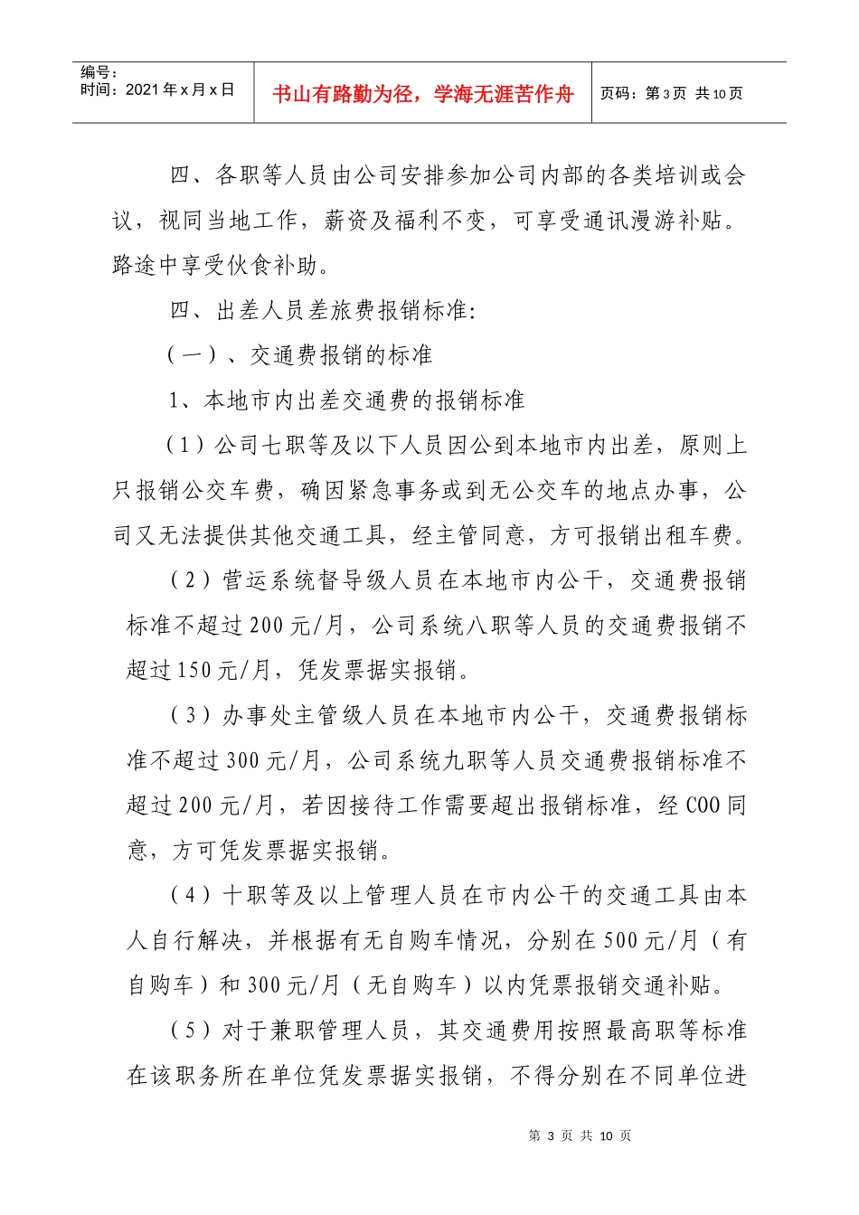 差旅费报销标准_第3页