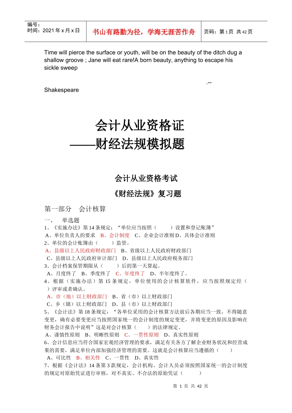Sigzia会计证考试习题集(附答案)_第1页