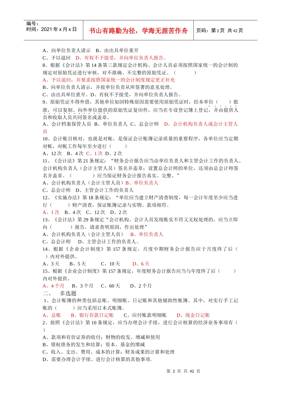 Sigzia会计证考试习题集(附答案)_第2页