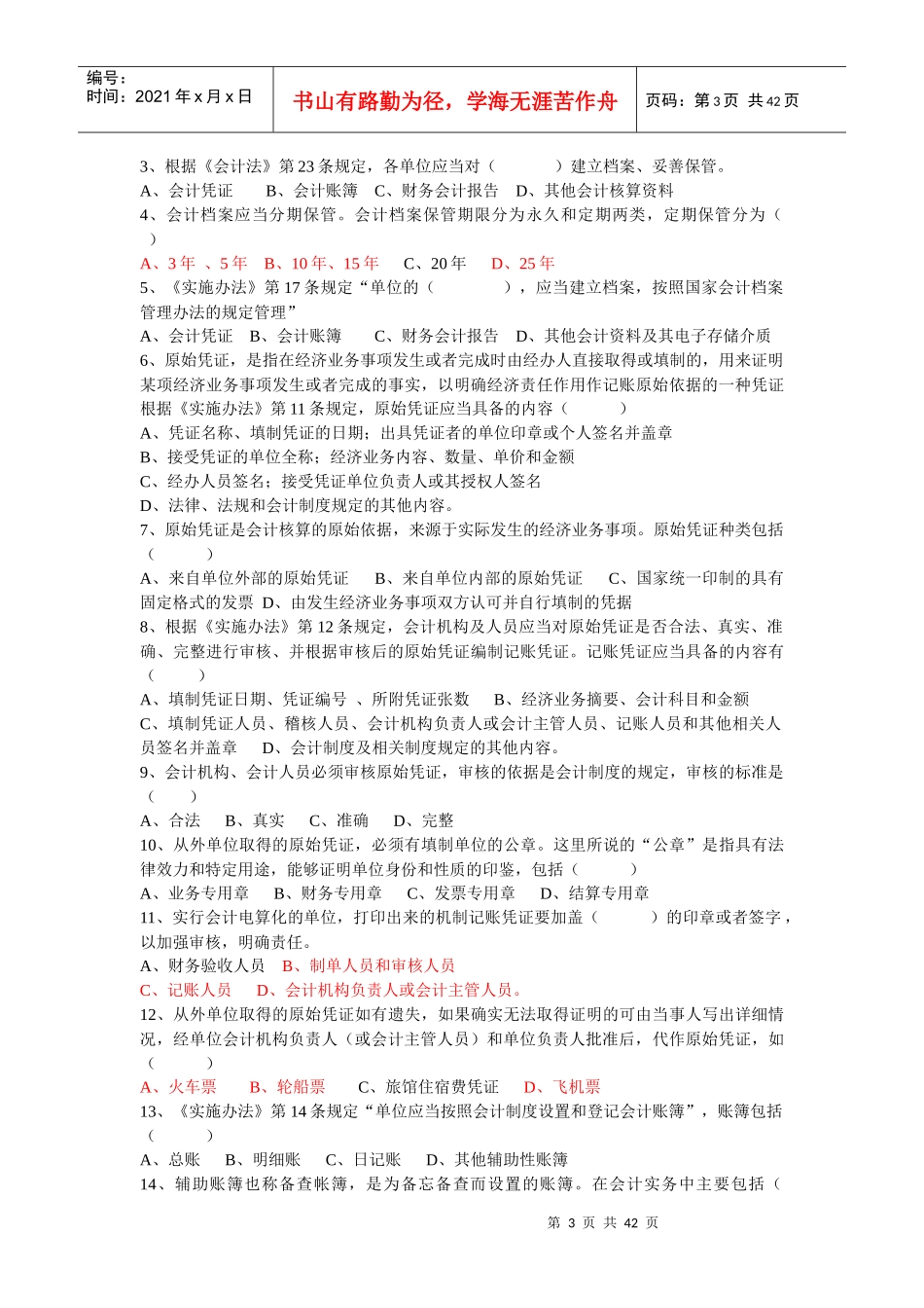 Sigzia会计证考试习题集(附答案)_第3页