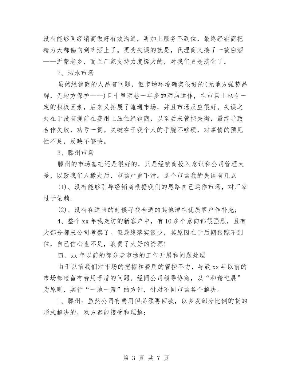 2024年度白酒销售工作总结与2024年度社会教育部门工作总结汇编_第3页