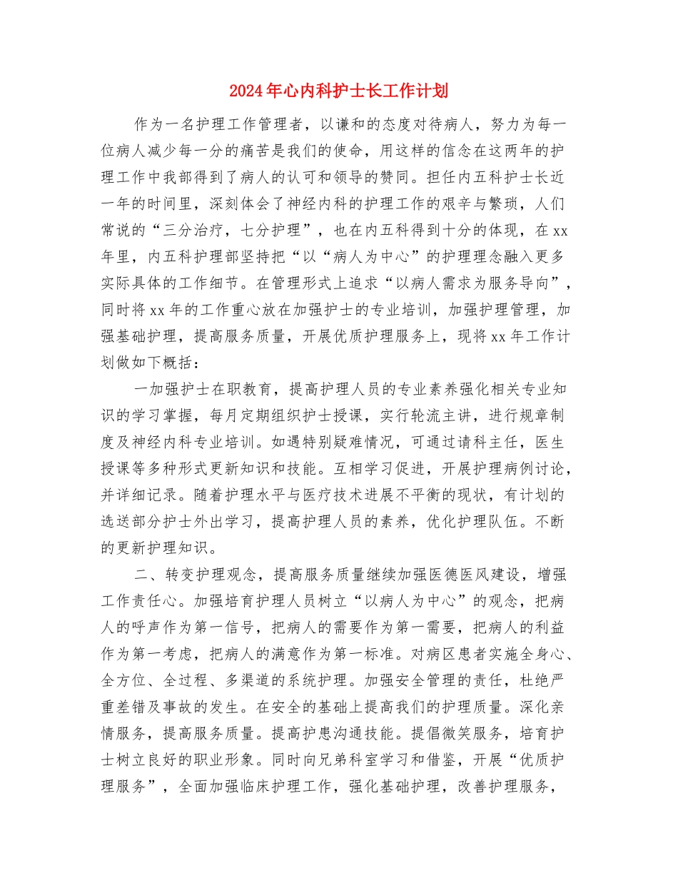 2024年德育教研工作计划样文与2024年心内科护士长工作计划汇编_第3页